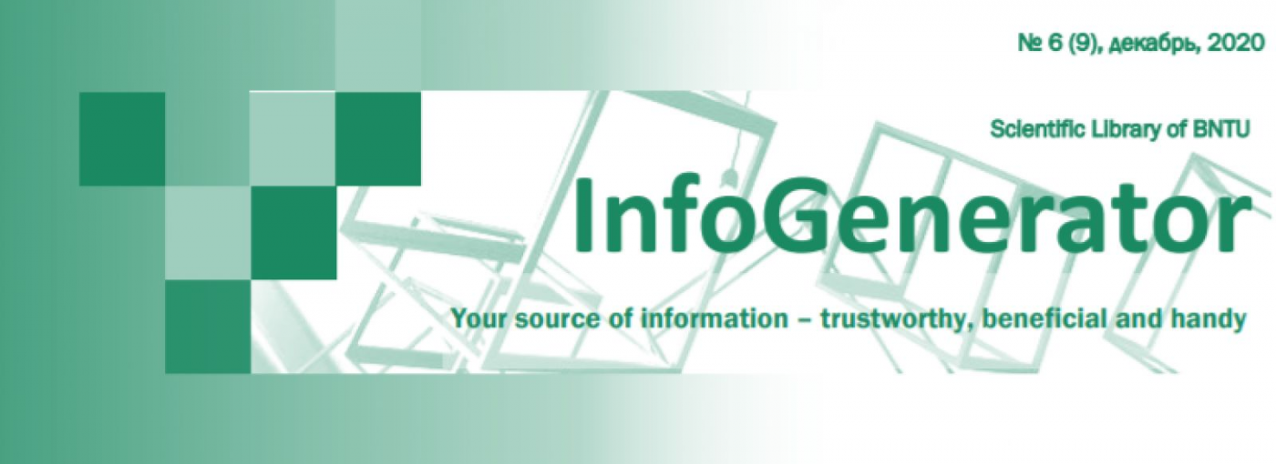 Новый выпуск дайджеста «InfoGenerator»: дизайн производственного оборудования